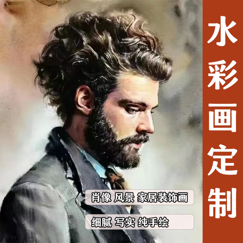 代画水彩真人肖像风景人物家居装饰画油画彩铅水粉素描纯手绘图片