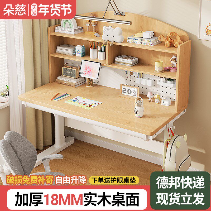 朵慈儿童学习桌小学生家用写字作业桌课桌椅装手动升降实木书桌,住宅家具,儿童学习桌,淘宝优惠券,粉丝福利购,淘宝优惠卷
