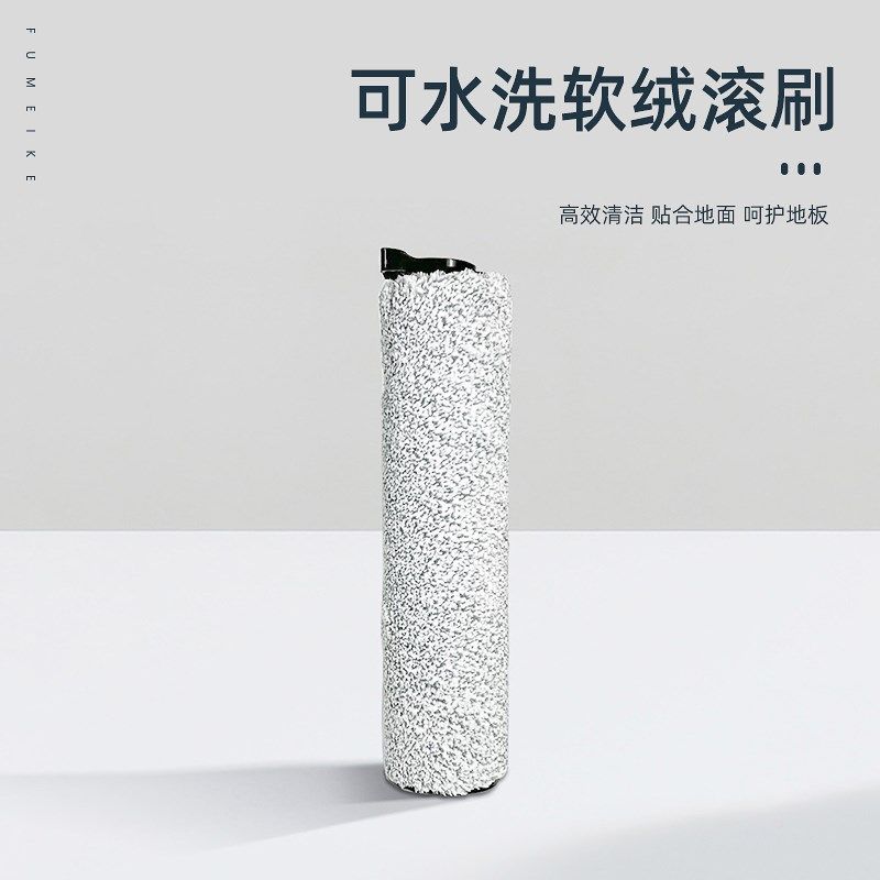 添li.拖洗地机洁液剂原装芙万滚刷网,生活电器,洗地机配件/耗材,淘宝优惠券,粉丝福利购,淘宝优惠卷