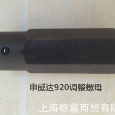 上海申威达切纸机9调整螺母波拉申达华岳国威切纸机