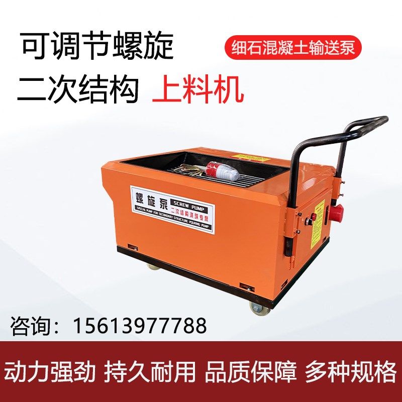 工地小地泵二次结构螺旋泵细石砂浆上料机输送泵输料顺畅,五金/工具,混凝土泵/混凝土输送泵,淘宝优惠券,粉丝福利购,淘宝优惠卷