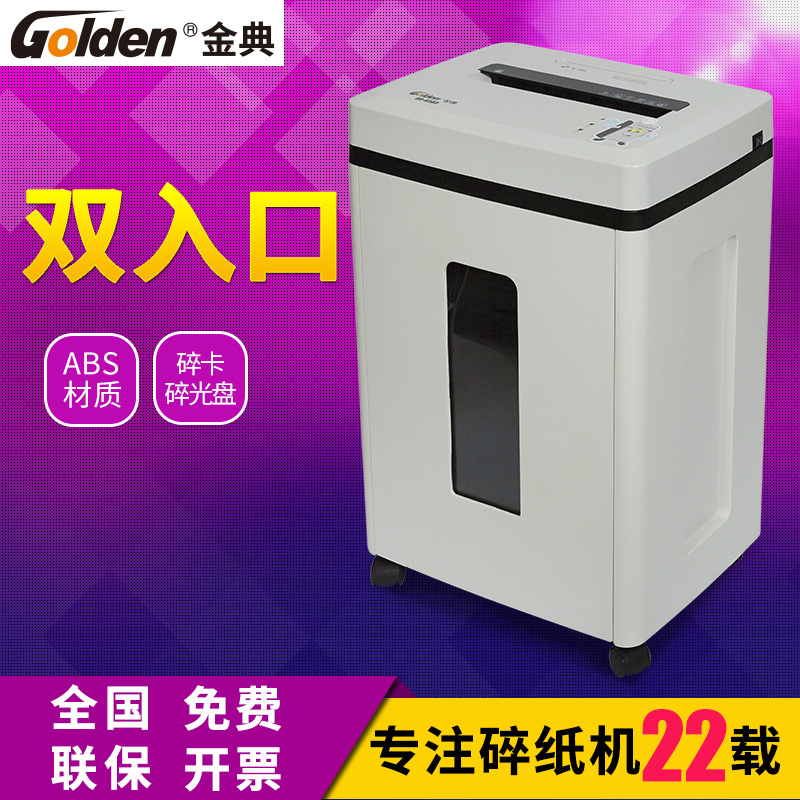 金典9303碎纸机 静音碎纸机办公家用碎纸机 碎光盘碎信用卡碎纸机