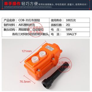 COB3 甄选COB 31行车按钮开关 防水两位起重控制盒电葫芦TNHA1