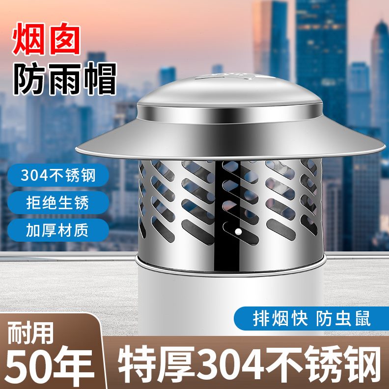 甄选304不锈钢防雨帽室外防水管道盖新风排气管道帽屋顶风帽PVC管