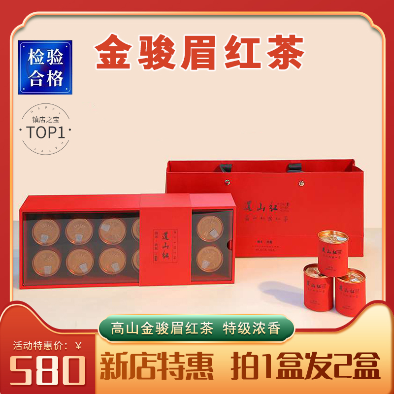 武當山高山私房紅茶270g禮盒裝