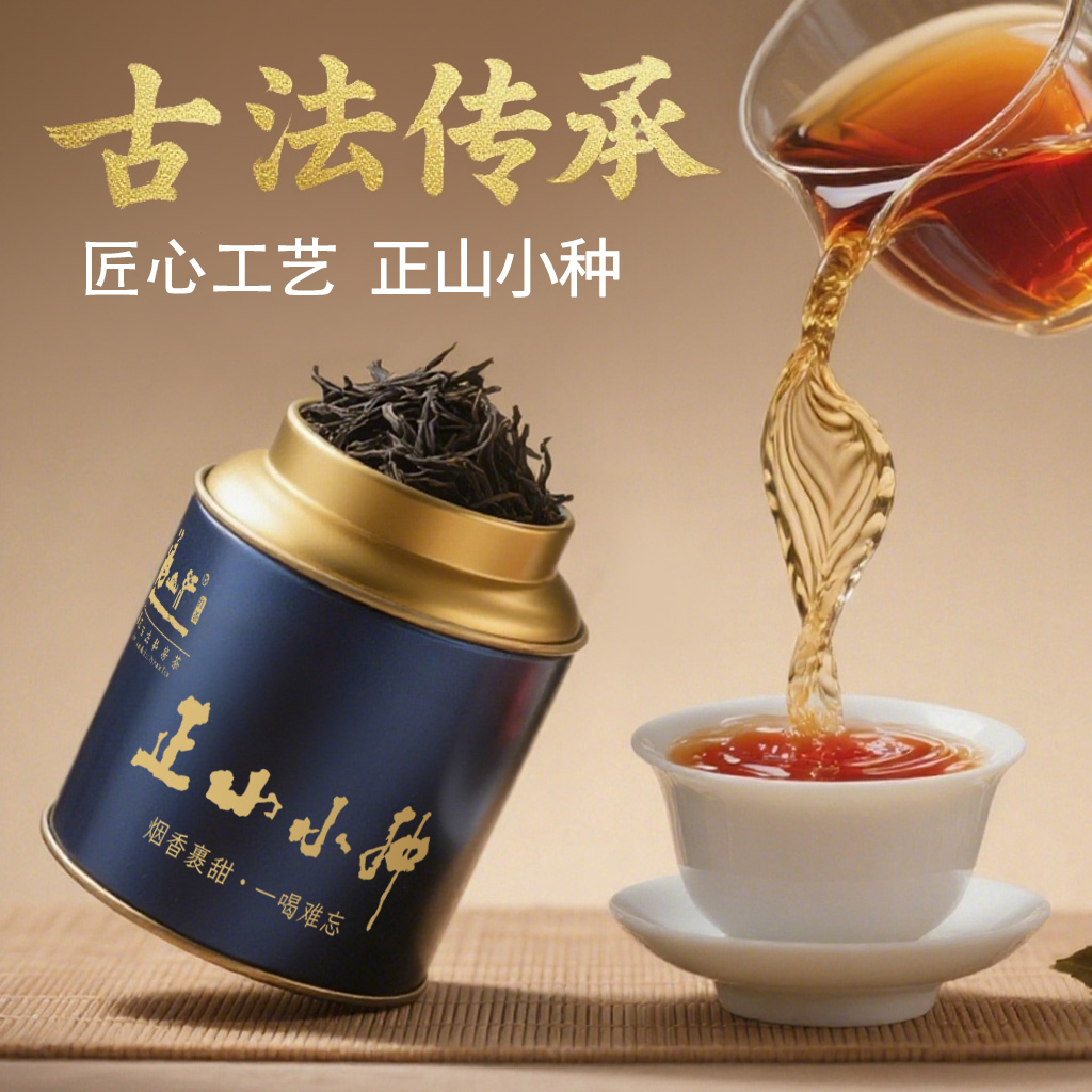 【直播间专享】道山红正山小种红茶正品武当道茶日常喝口粮茶叶