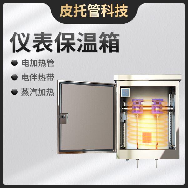 仪表保温保护箱304不锈钢引压管变送器伴热蒸汽电加热保温箱厂家
