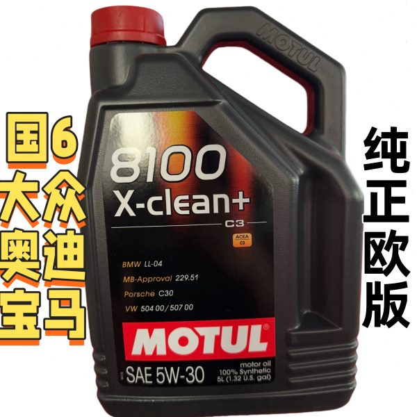 MOTUL摩特 8100 X-clean+ 5W-30VW504 LL-4全合成汽车机油国6 5L