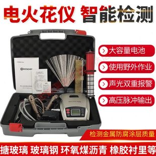 6DJ电火花检漏仪防腐涂层搪玻璃沥青管道漏点检测仪 科电KODIN