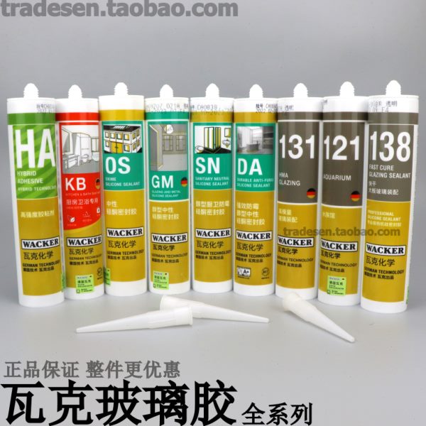 德国瓦克玻璃胶SN OS GM KB HA 121 131 138DA密封胶酸性胶鱼缸胶