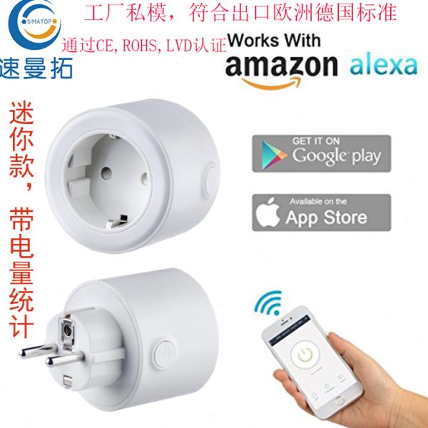 wifi智能插座欧规Alexa Google IFTTT电量统计定时开关遥控工厂