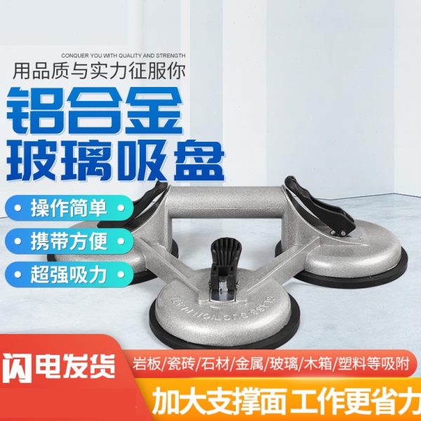 玻璃吸盘铝合金强力重型瓷砖固定吸提器单双三爪贴地板搬运工具