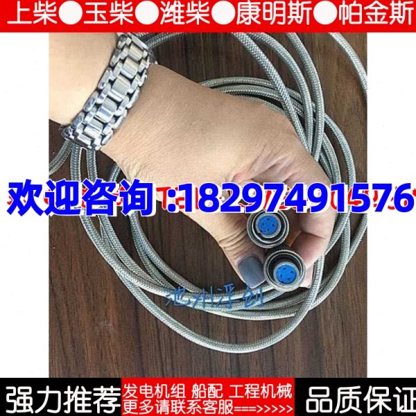 船用柴油机发电机温度水温油压转速传感器线束 插头3芯4芯5芯针