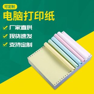电脑打印纸一联二联三联四联五联六联123等分多联撕边送货 针式