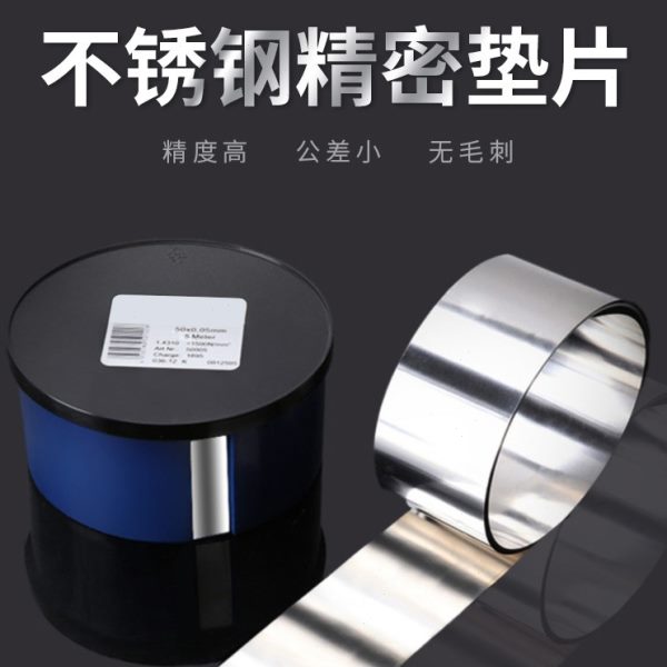 精密模具垫片50mm宽间隙片矽钢片不锈钢调整垫片标准锡钢片塞尺片