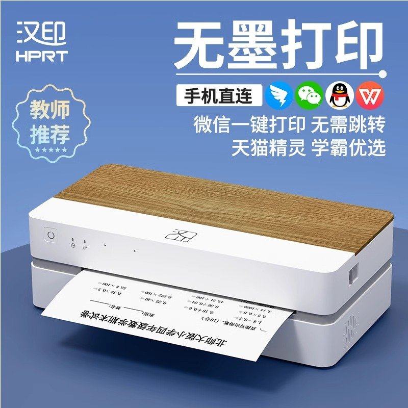 汉印打印机FT800MT610家用小型可连手机便携a4错题打印热敏打印机