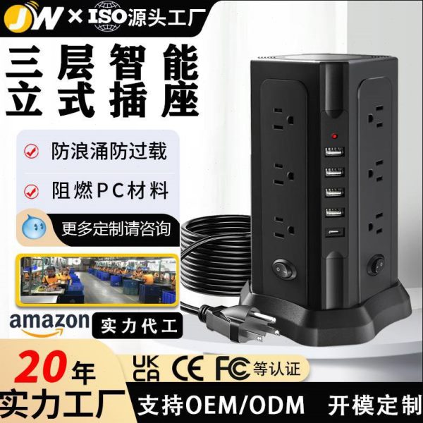 立式智能插座英规美规多孔排插多功能5USB快充插排插线板