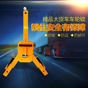 包邮 重型大货车三叉车轮锁汽车加厚轮胎锁车器渣土车泥土车大货车