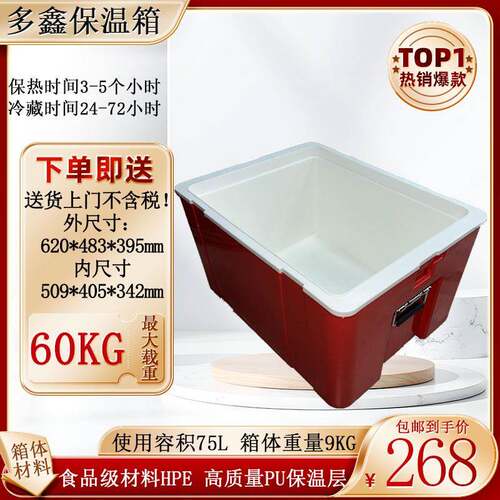 75L厂家户外食品冷藏保温箱周转箱快餐郊游加厚外卖车加厚耐用