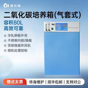 二氧化碳培养箱实验室co2细胞培养箱紫外红外灭菌co2培养箱恒温箱