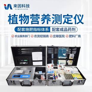 植物营养诊断仪作物养分分析仪叶片植株氮磷钾微量元 素快速检测仪