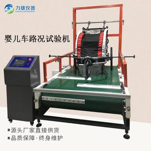 路况试验机婴儿车路况试验机婴儿车行走寿命试验机电动精准