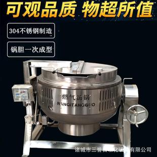 不锈钢搅拌熬制锅全自动熬汤蒸煮锅加热方式 可选