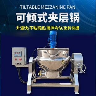 全自动红油熬制锅不沾不糊升温快卤煮夹层锅鸡鸭卤煮锅猪头肉