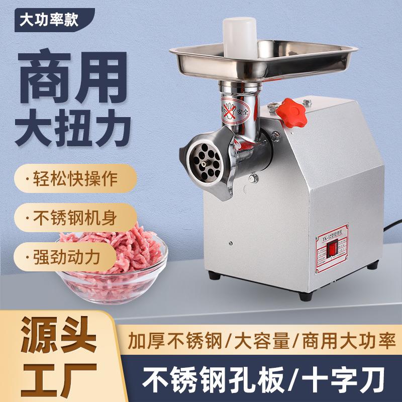 新款商用电动绞切肉机不锈钢可拆卸刀片碎肉机大容量带托盘粉碎机