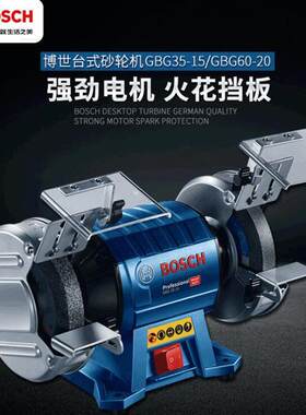 博世台式砂轮机6/8寸小型220V立式电动金属抛光打磨机磨刀机台磨