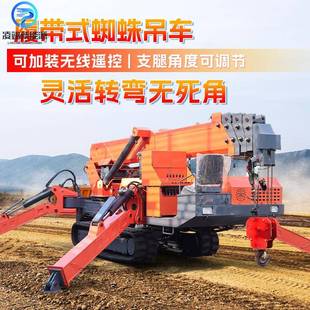 建筑用12吨遥控操作中小型蜘蛛吊液压钢制履带底盘起重机