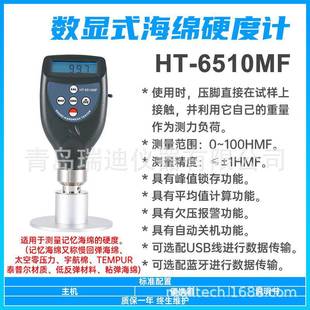 HT6510MF便携式 记忆海绵硬度测量仪粘弹海绵低反弹材料检测仪器