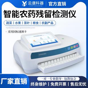 农药残留检测仪粮食农副产品有机磷氨基甲酸酯智能农残快速测定仪