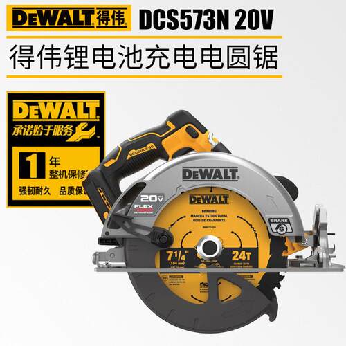 DEWALT得伟DCS573充电无刷电圆锯电动圆盘锯锂电池家用木材切割锯