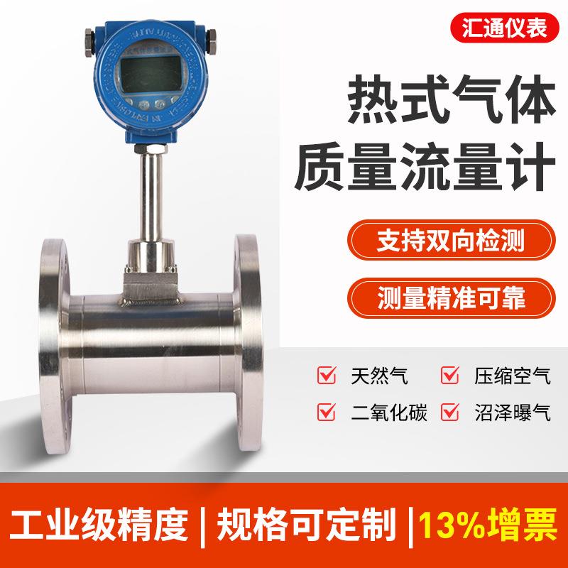 高精度热式气体质量流量计压缩空气插入式管道大口径微小气体测量