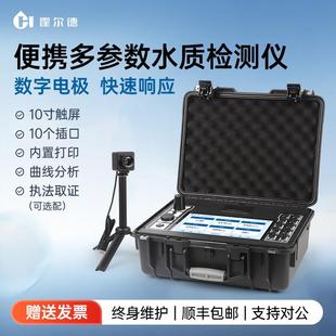 电极法便携式 多参数水质检测仪cod氨氮ph浊度余氯分析传感器测定