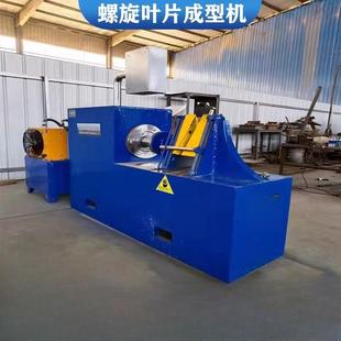螺旋叶片成型机无轴大螺距单片锰钢蛟龙绞龙叶片机器叶片成型机