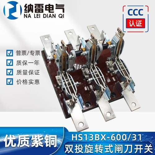 HS13BX-600/31双投三相旋转式闸刀开关600A紫铜