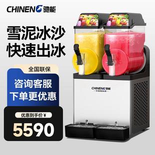 雪融机雪泥机商用冷饮机单缸双软冰商用高效 CHINENG