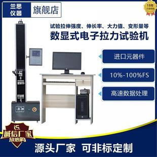 数显式 电子拉力试验机测试机材料强度实验单臂拉力机