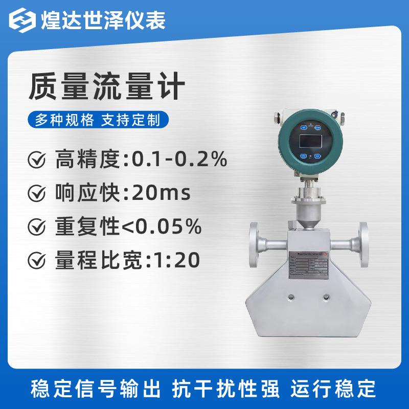 科里奥利质量流量计高精度质量流量计质量流量计科氏力质量流量计