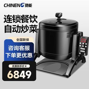 驰能 商用炒菜机多功能小型全自动炒饭炒粉机器人酒店 CHINENG