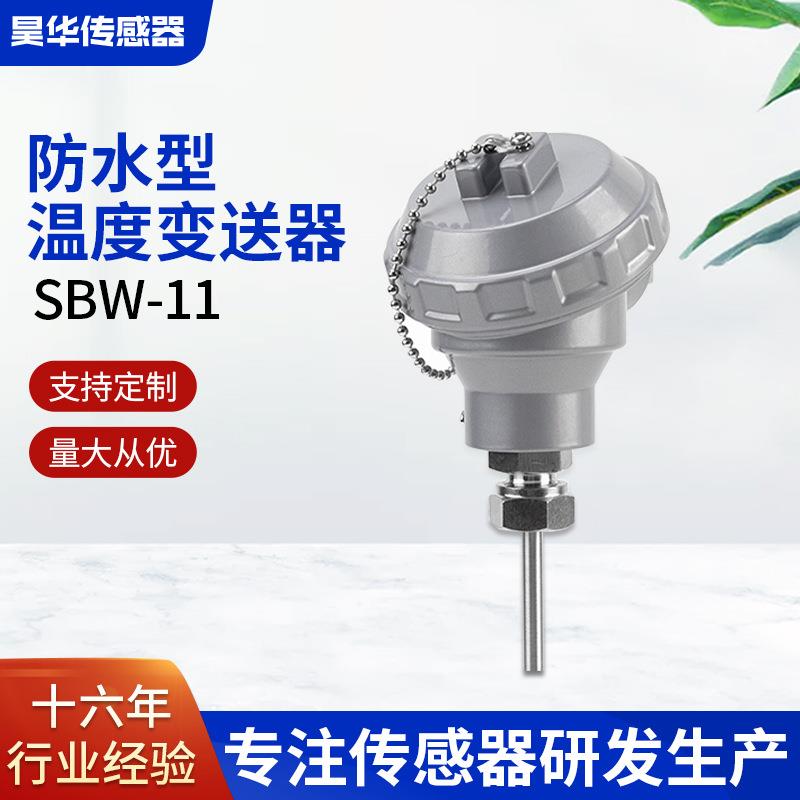 可定制防水型温度变送器0-10V热电偶热电阻传感器4-20mA耦头华天