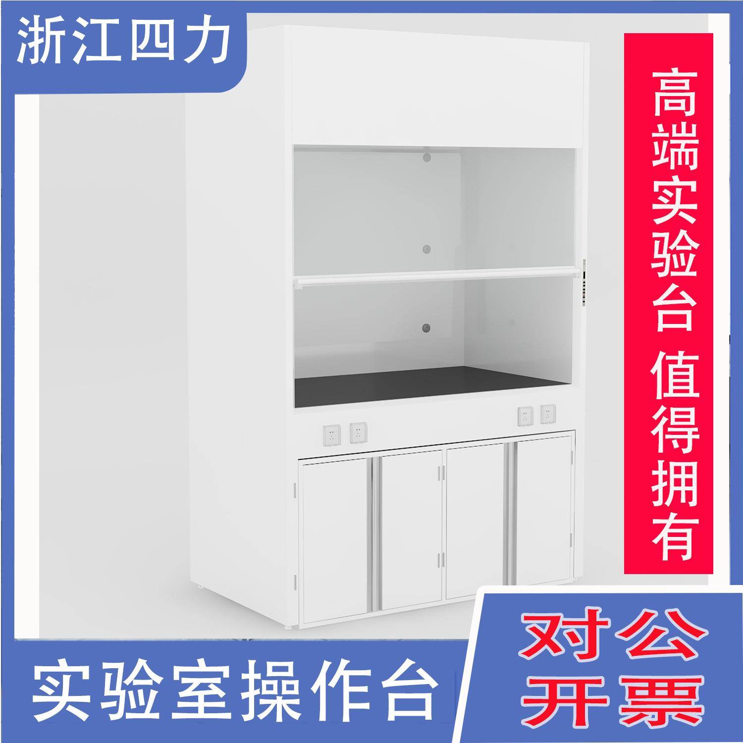 定制全钢通风橱化学实验室带风机定制耐酸碱落地窄边台式通风柜