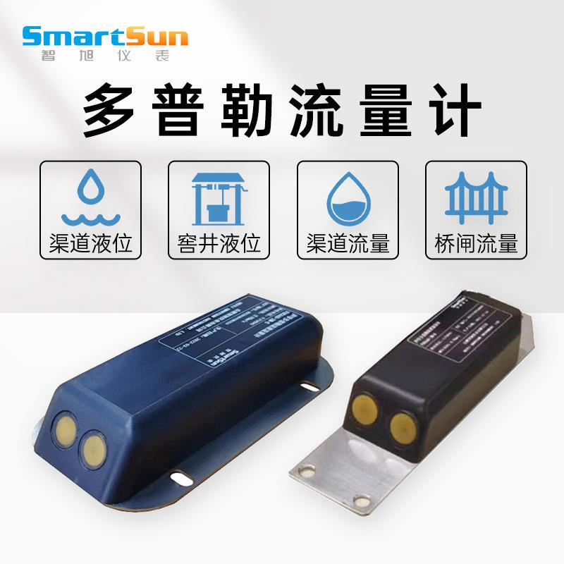 多普勒流量计智能声学多普勒超声波流速仪明渠河道管道测量