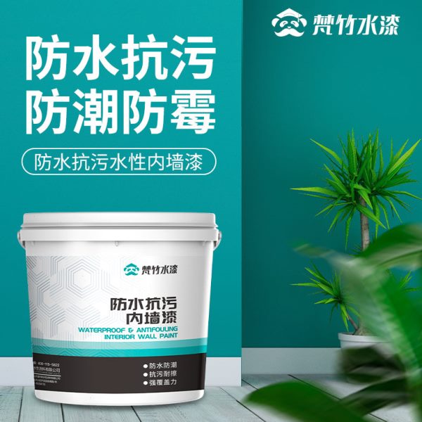 梵竹内墙乳胶漆室内墙面漆家用油漆白色翻新防水抗污墙漆自刷涂料