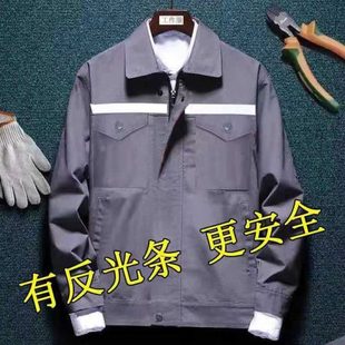 反光条工厂车间全棉劳保服 春秋季 长袖 定制电焊工作服套装 男薄款