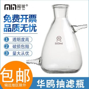 置布氏漏斗瓶 华鸥玻璃真空抽滤瓶1000ml上下嘴过滤瓶实验室过滤装