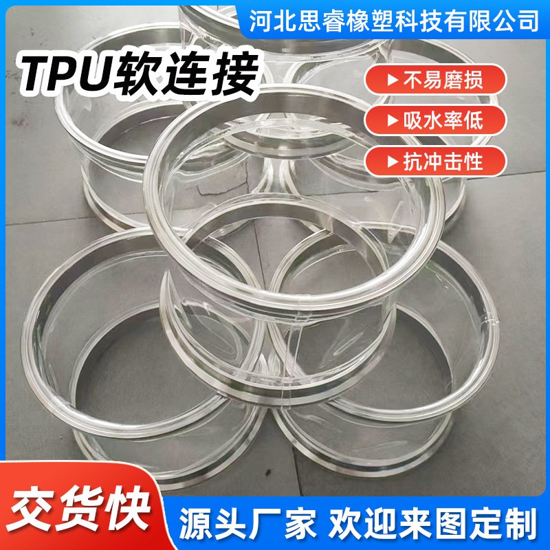TPU软连接卡入式快装软连接快卡软连接垫圈式软连聚氨酯tpu软连接