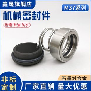 60石墨合金水泵密封圈 鑫晟机械密封M37